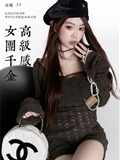YITUYU艺图语 2025.01.03 高级感女团千金 CARLEE是77呀(23)